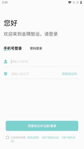金隅智运司机端 第2张图