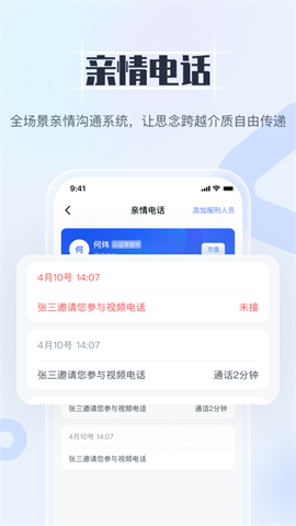 狱务通