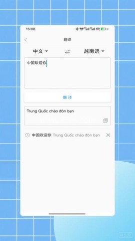 越语翻译全能王