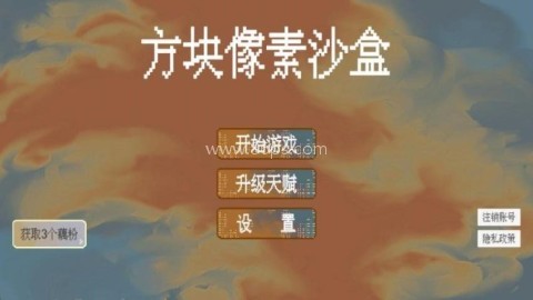 方块像素沙盒 第1张图