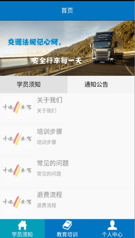 驾驶员培训