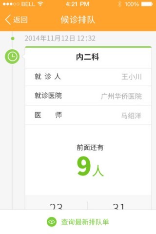 广州华侨医院