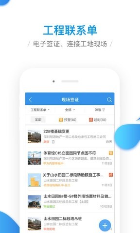 明源移动工程协同平台
