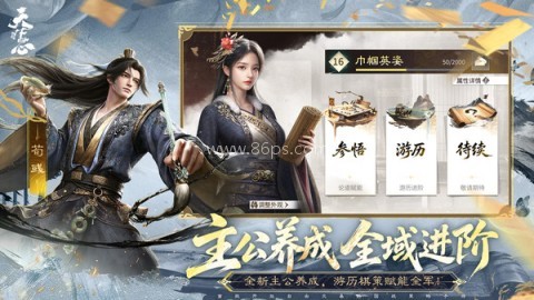 三 国 天 下 归 心