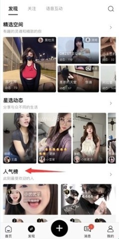 密语空间手机版 第1张图