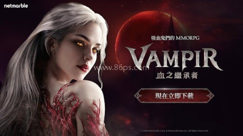 血之继承者 血之继承者