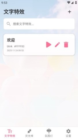 炫彩灯牌 第1张图