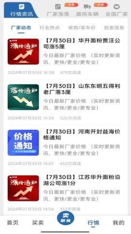 惠找粮 惠找粮