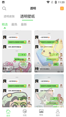 透明壁纸文件包