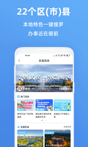 天府市民云正版