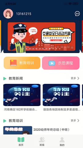 多宝课堂教师端