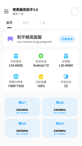 简易画质助手