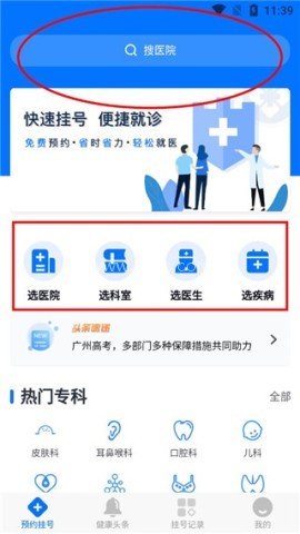 广州挂号网 第3张图
