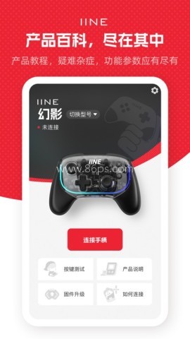 良值手柄 良值手柄