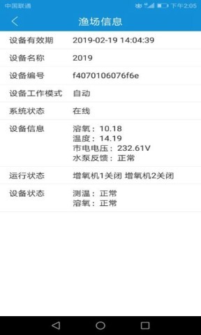 渔工物联