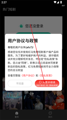 红马免费短剧app下载2025最新版