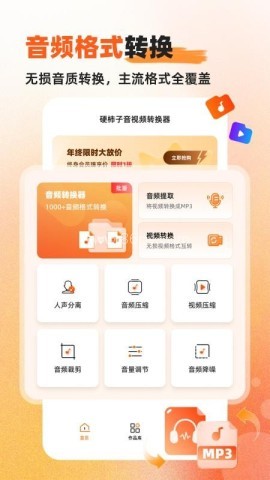 硬柿子音视频转换器 第1张图