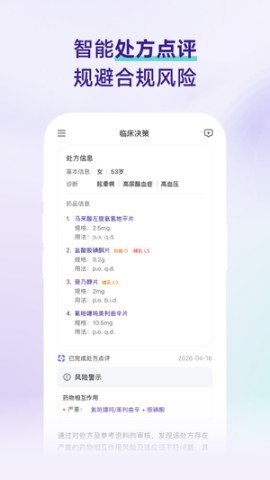 临床决策