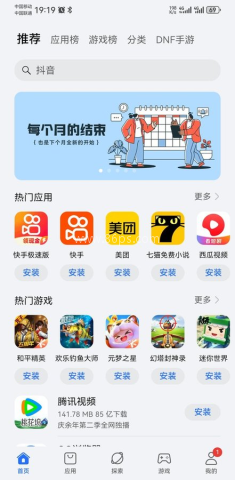 荣耀应用市场