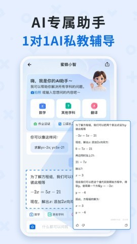 蜜蜂试卷官方版