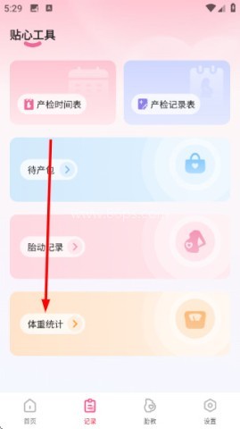 妈妈备孕助手 第10张图