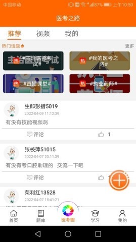 张博士医考掌上课堂客户端 张博士医考掌上课堂客户端