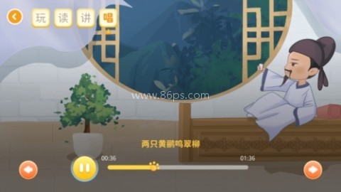 萌萌侠少儿古诗app