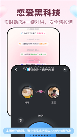 恋爱记