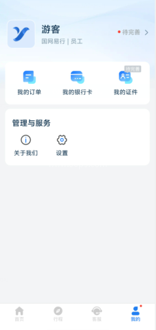 843bd76a064618d5835e3397364b29d3.png 易行商旅 第2张图