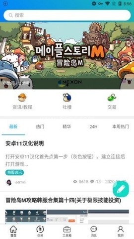 冒险岛m小助手 冒险岛m小助手