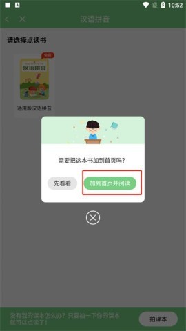 爱点读英语外研版 第5张图