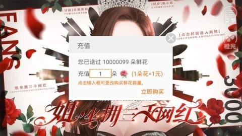 姐坐拥三千网红