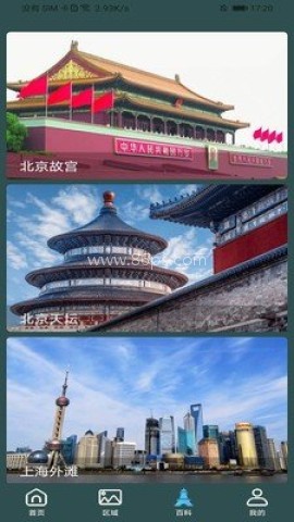 3D鹰眼街景 3D鹰眼街景