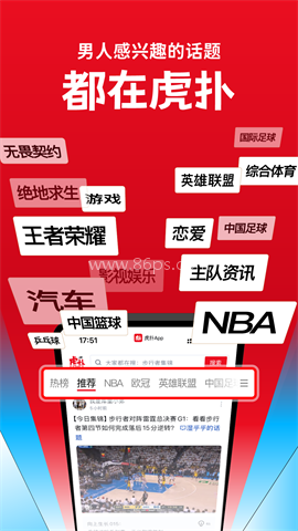 虎扑社区