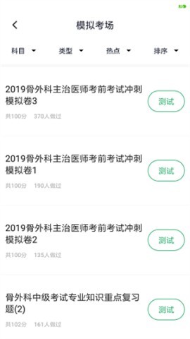 上学吧外科主治医师题库