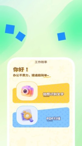 迅影扫描助手