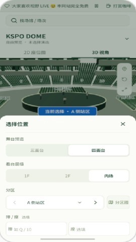 演唱会座位模拟器