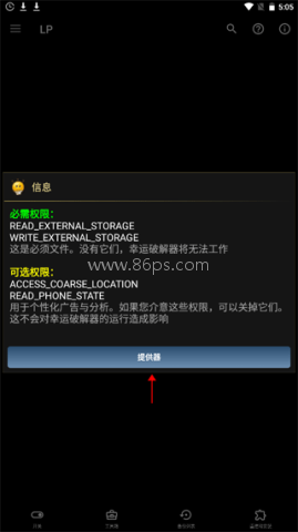 幸运器免root版 第1张图