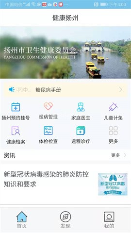 健康扬州 健康扬州