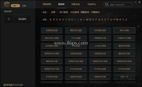 歪玩游戏盒
