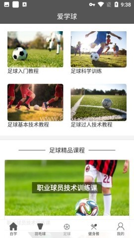爱学球