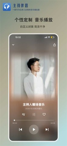主持伴侣
