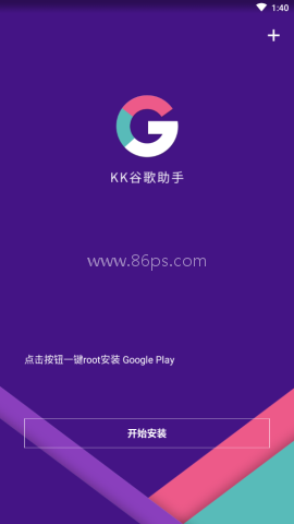 KK谷歌安装器 第1张图