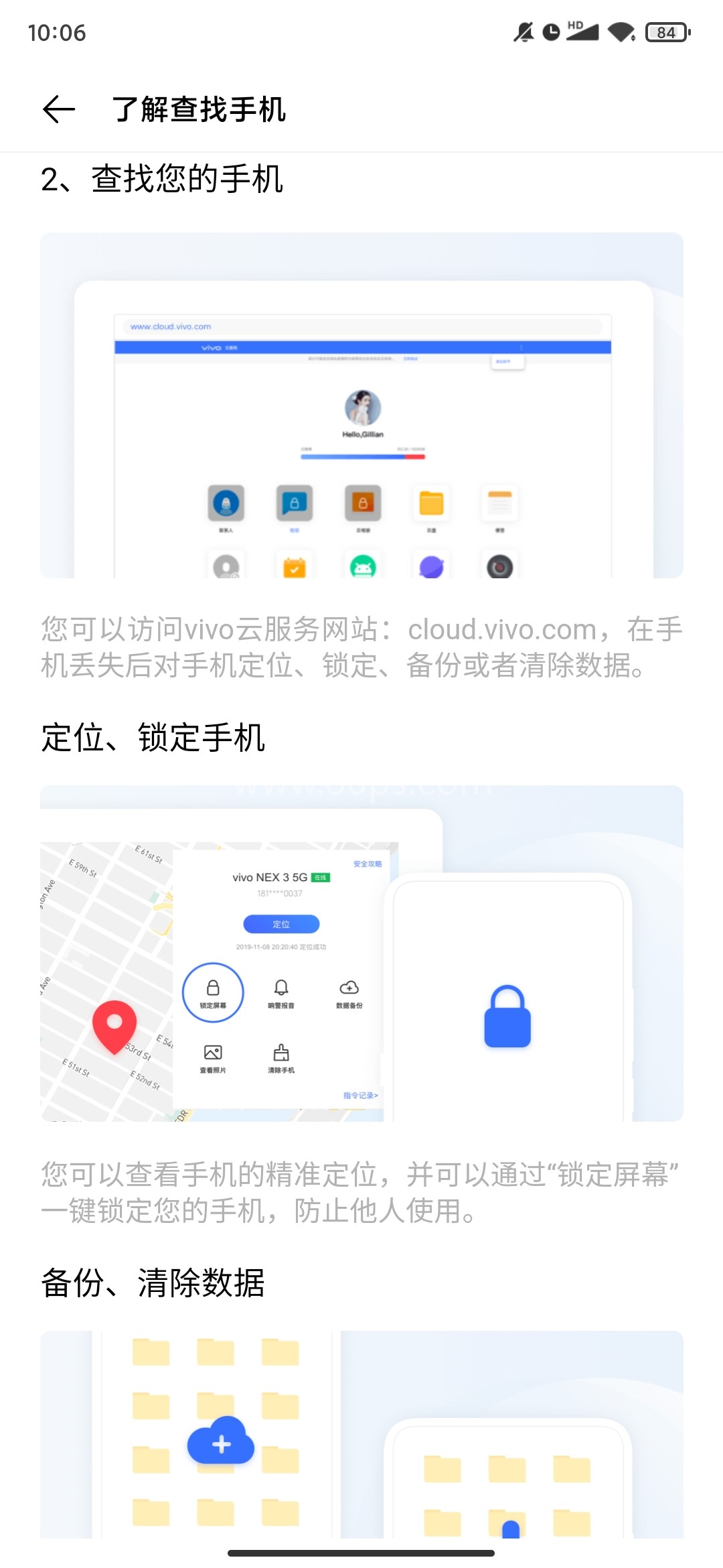vivo云服务查找手机