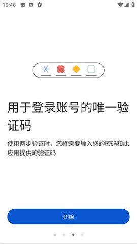 谷歌验证器工具