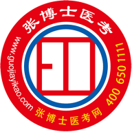 张博士医考掌上课堂客户端