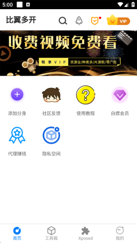 比翼多开Pro