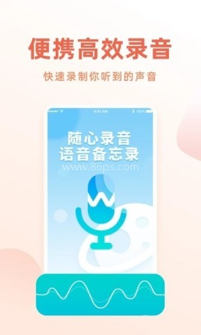 手机录音搜哈 第2张图