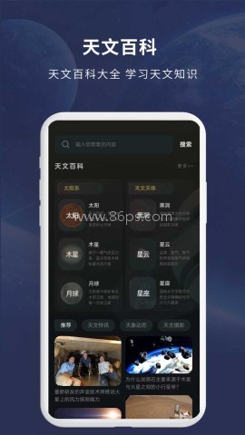 宇宙星图