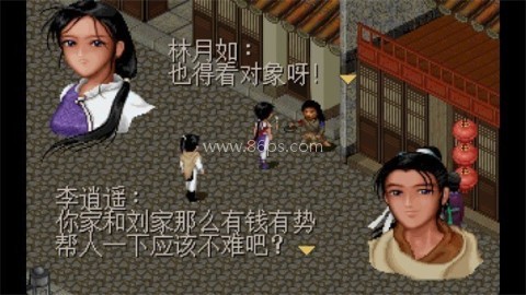 仙剑奇侠传98柔情篇完美版 第13张图